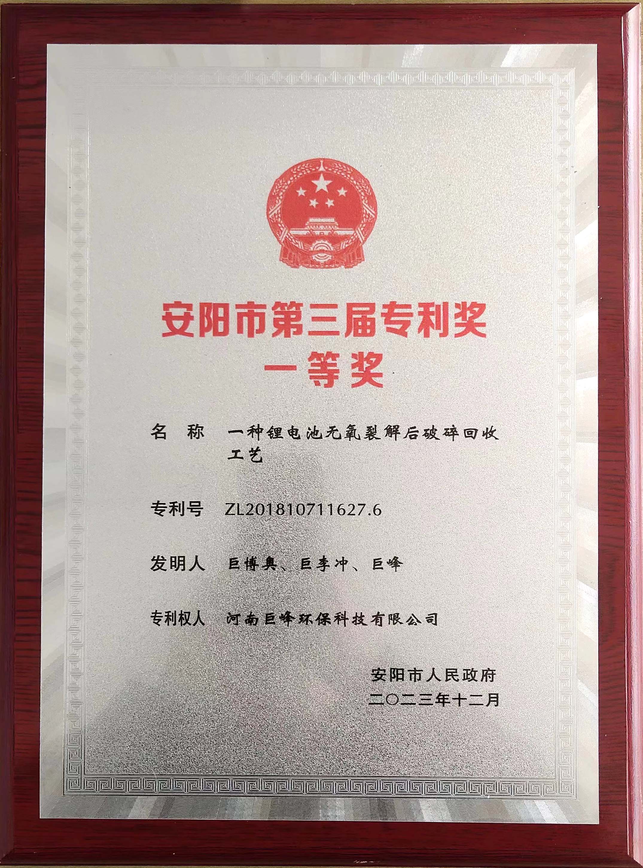 專(zhuān)利獎(jiǎng)